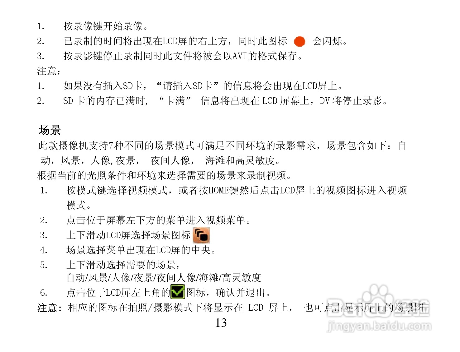 海尔DV-Z6数码摄像机使用说明书:[2]