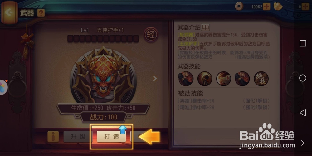 功夫熊猫手游新手五侠护手打造攻略