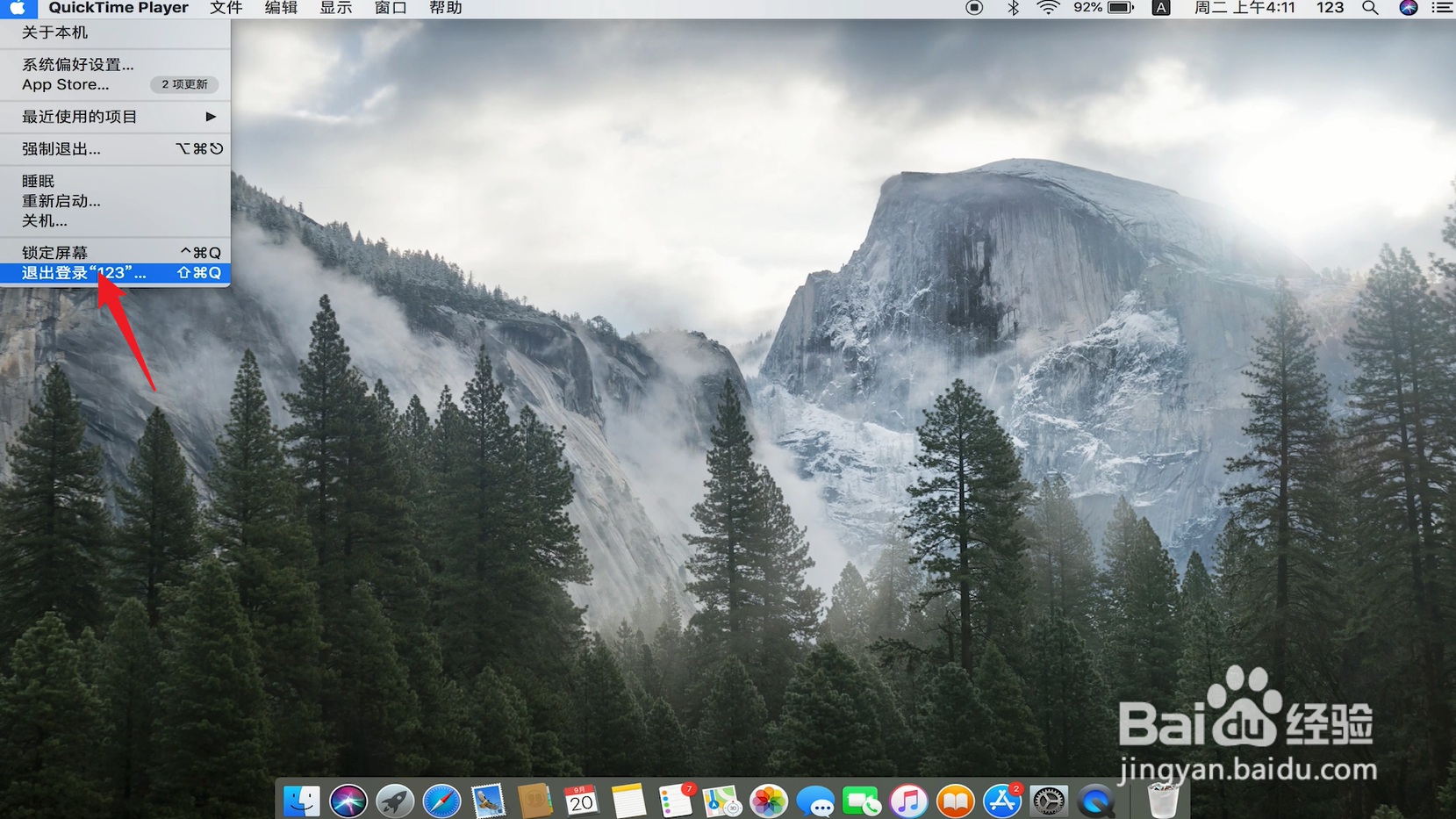 电脑账户怎么退出登录