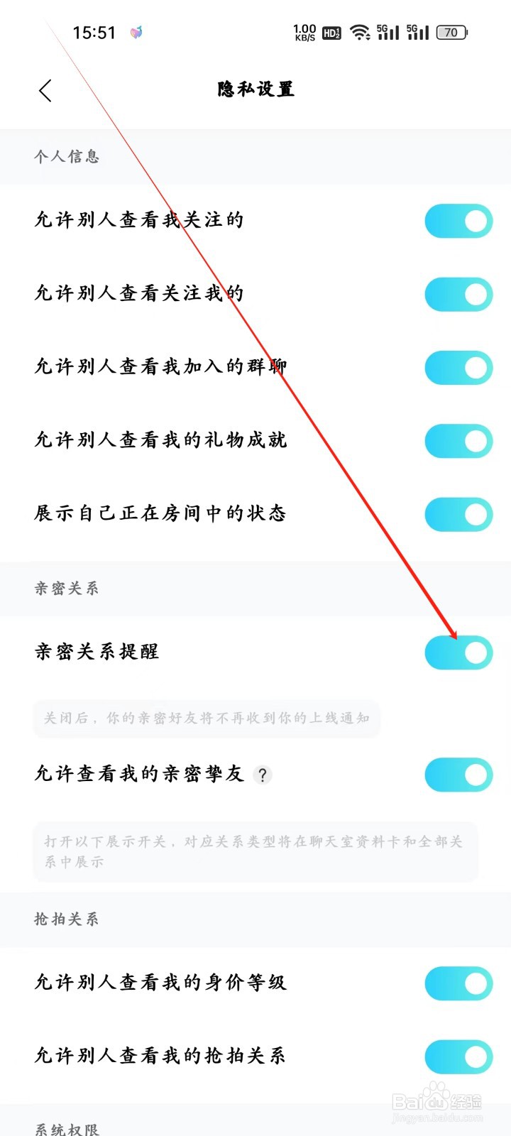 赫兹app怎样开启亲密关系提醒