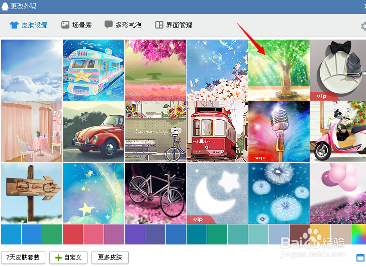 怎样更改QQ外观皮肤