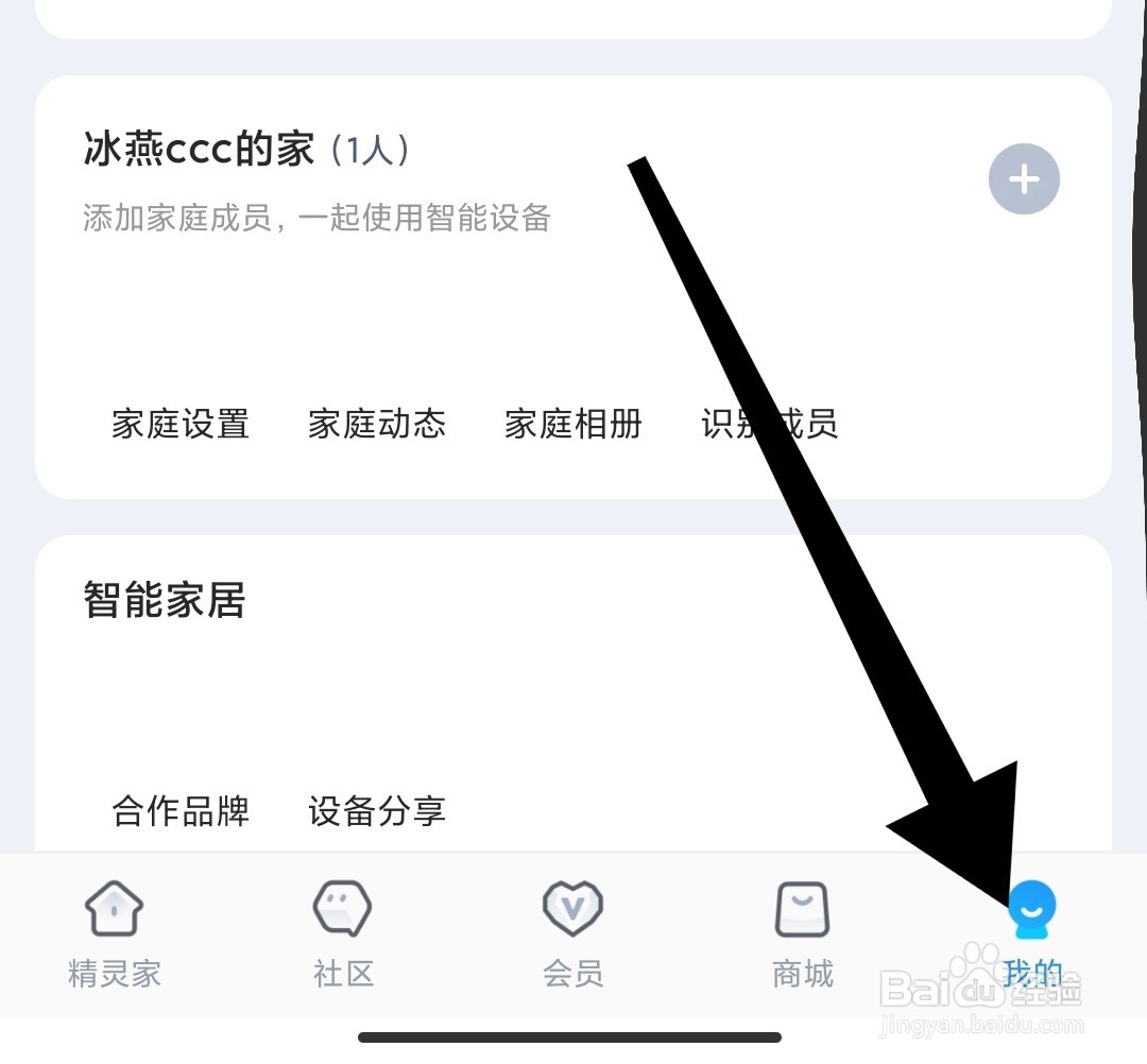 如何开启天猫精灵APP双重认证保护？