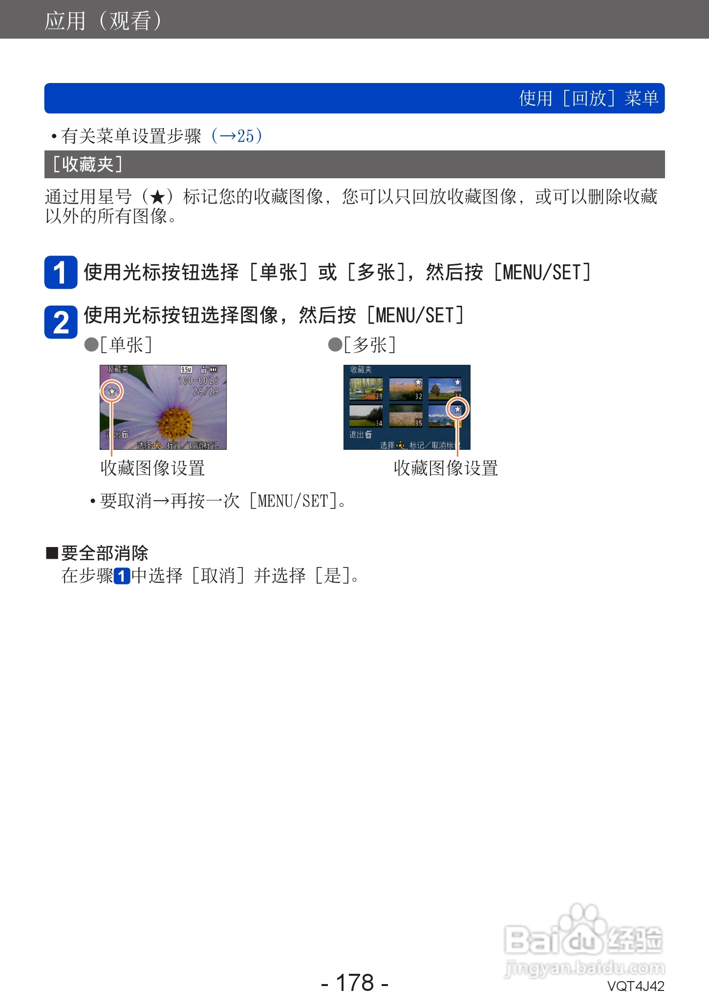 松下DMC-LX7数码相机使用说明书:[18]