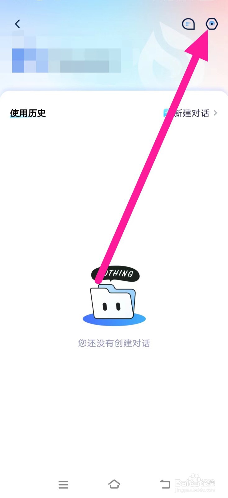 怎么修改讯飞星火的通用设置