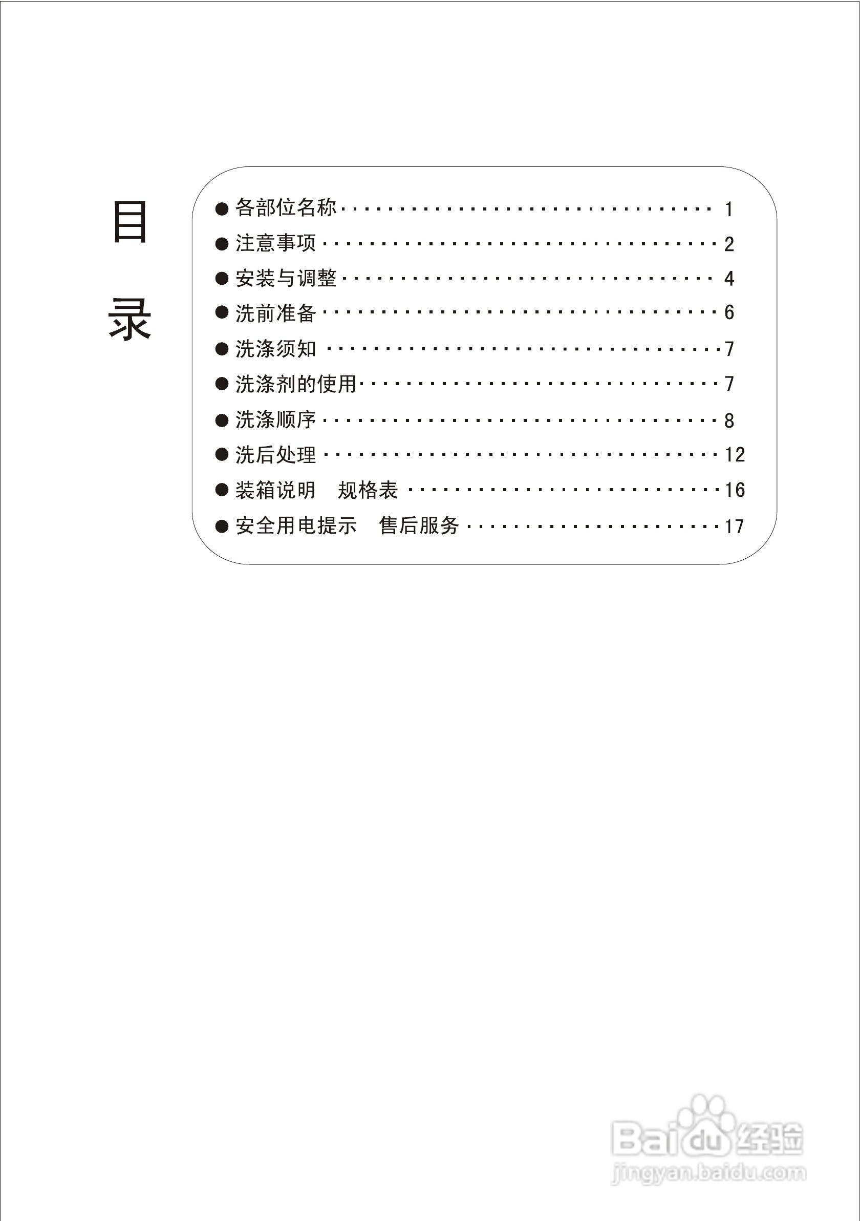 海尔双桶洗衣机XPB66-0613S型使用说明书