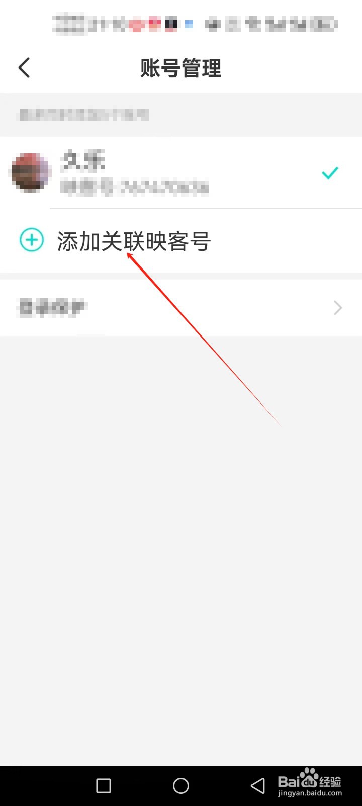 映客直播在哪里添加关联新的映客号