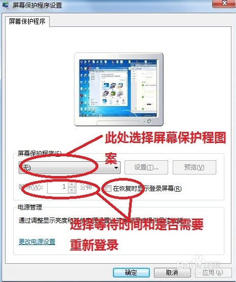 win7怎样设置屏保