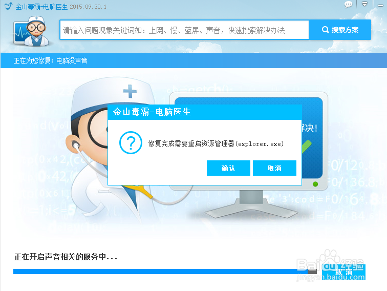 电脑没声音该如何解决