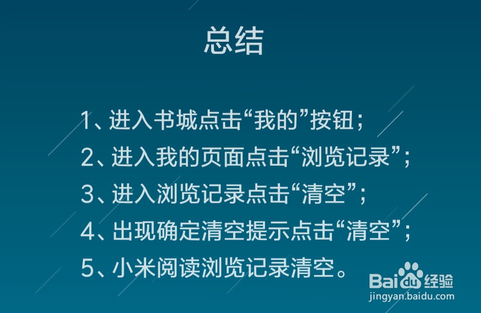 小米阅读怎么删除浏览记录