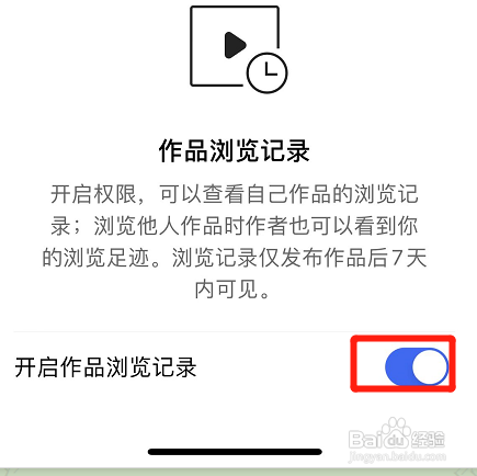快手极速版如何开启我的作品浏览记录