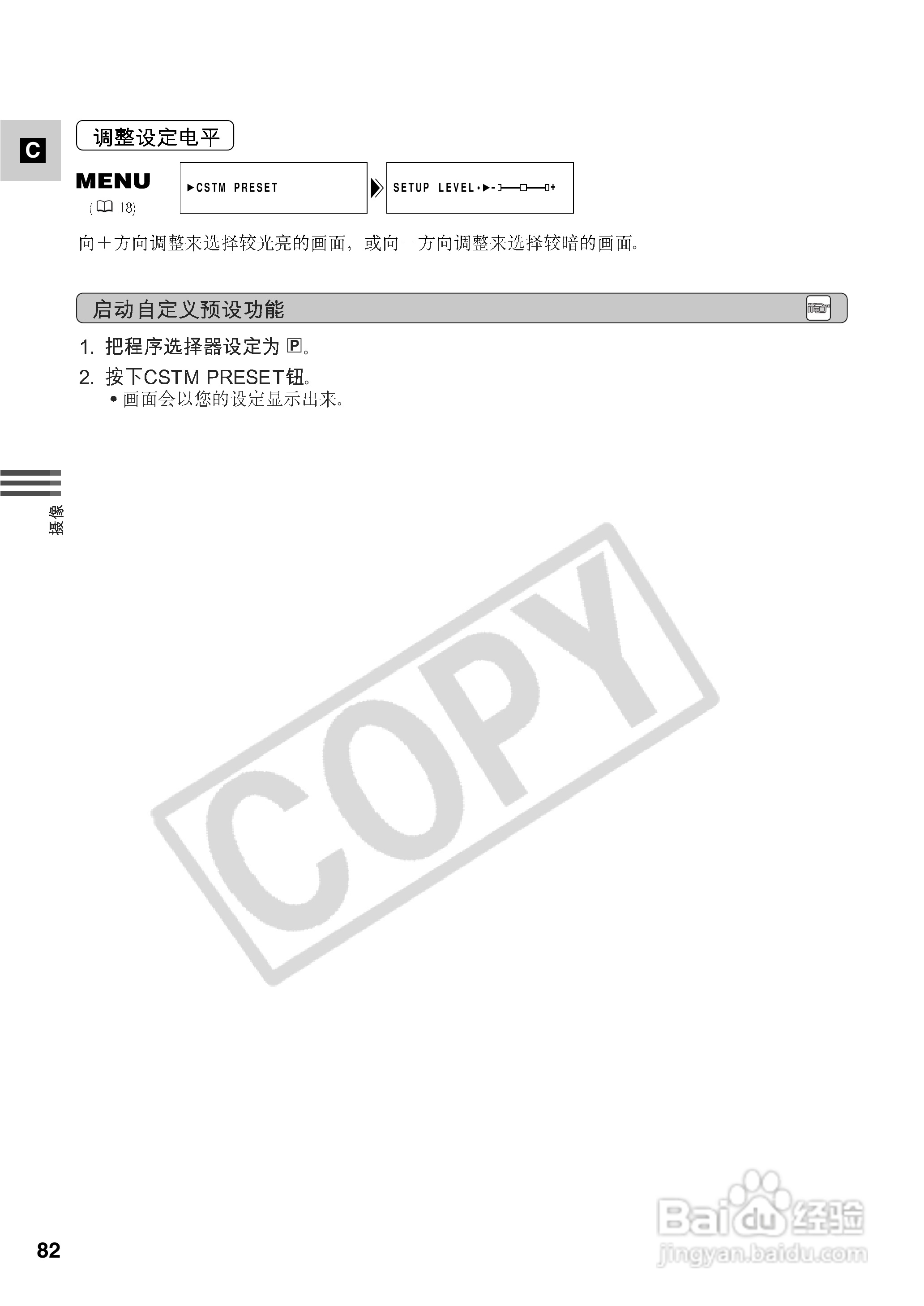 佳能XM2数码摄像机使用说明书:[9]