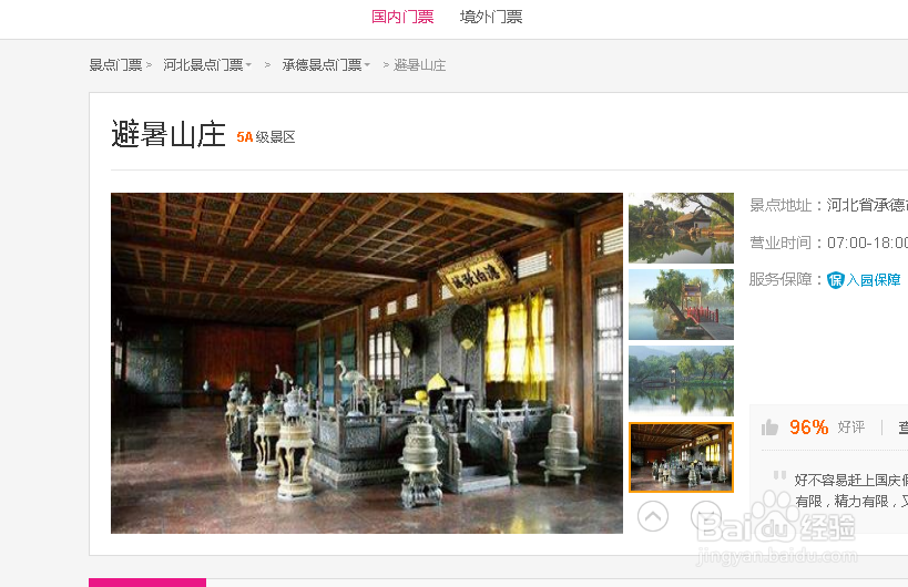 避暑山庄怎么预约