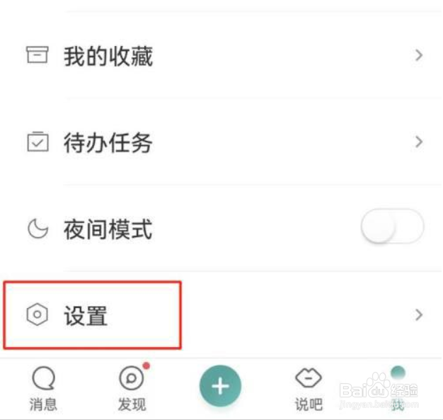 易信如何开启群聊权限设置