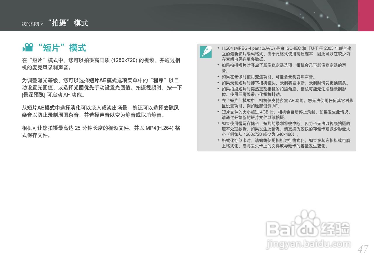 三星NX100数码相机使用说明书:[5]