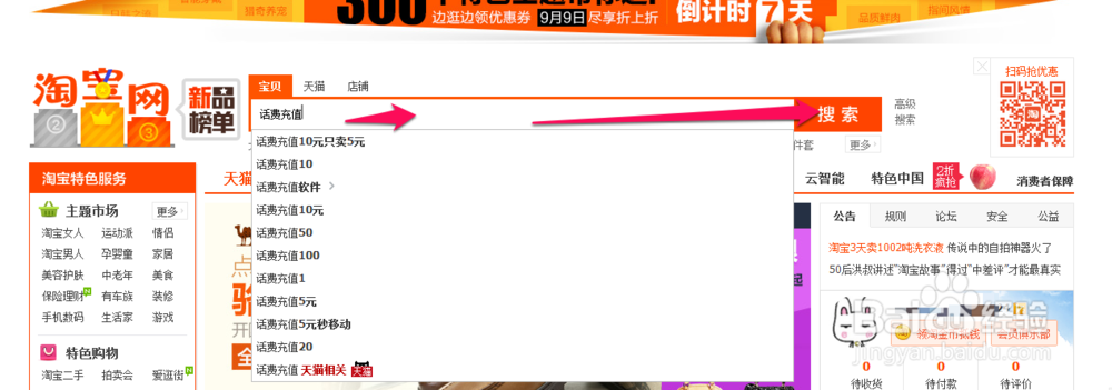 怎么在网上交电话费