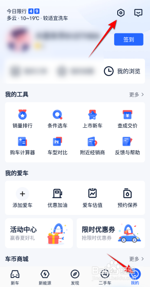 汽车报价大全APP里面怎么查看隐私政策？