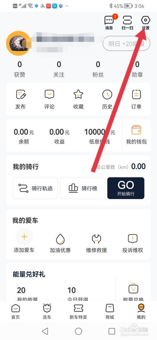 摩托范怎么设置锁屏显示骑行数据