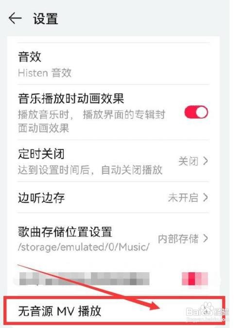 华为音乐怎样设置无音源自动播放MV