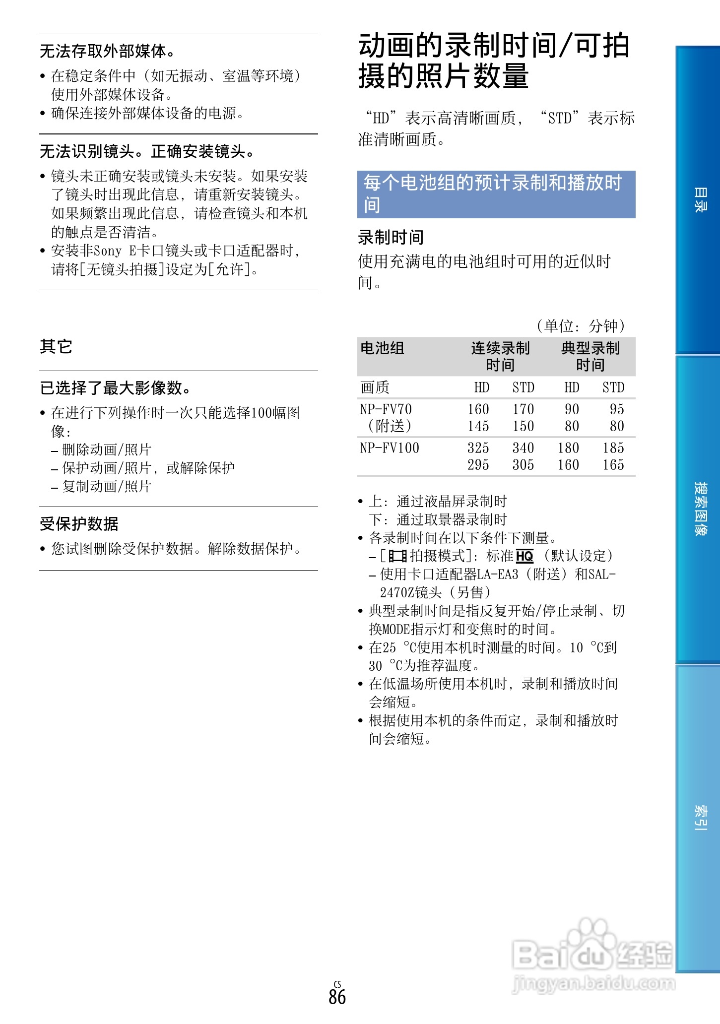 SONY索尼 NEX-VG900数码摄像机说明书:[9]