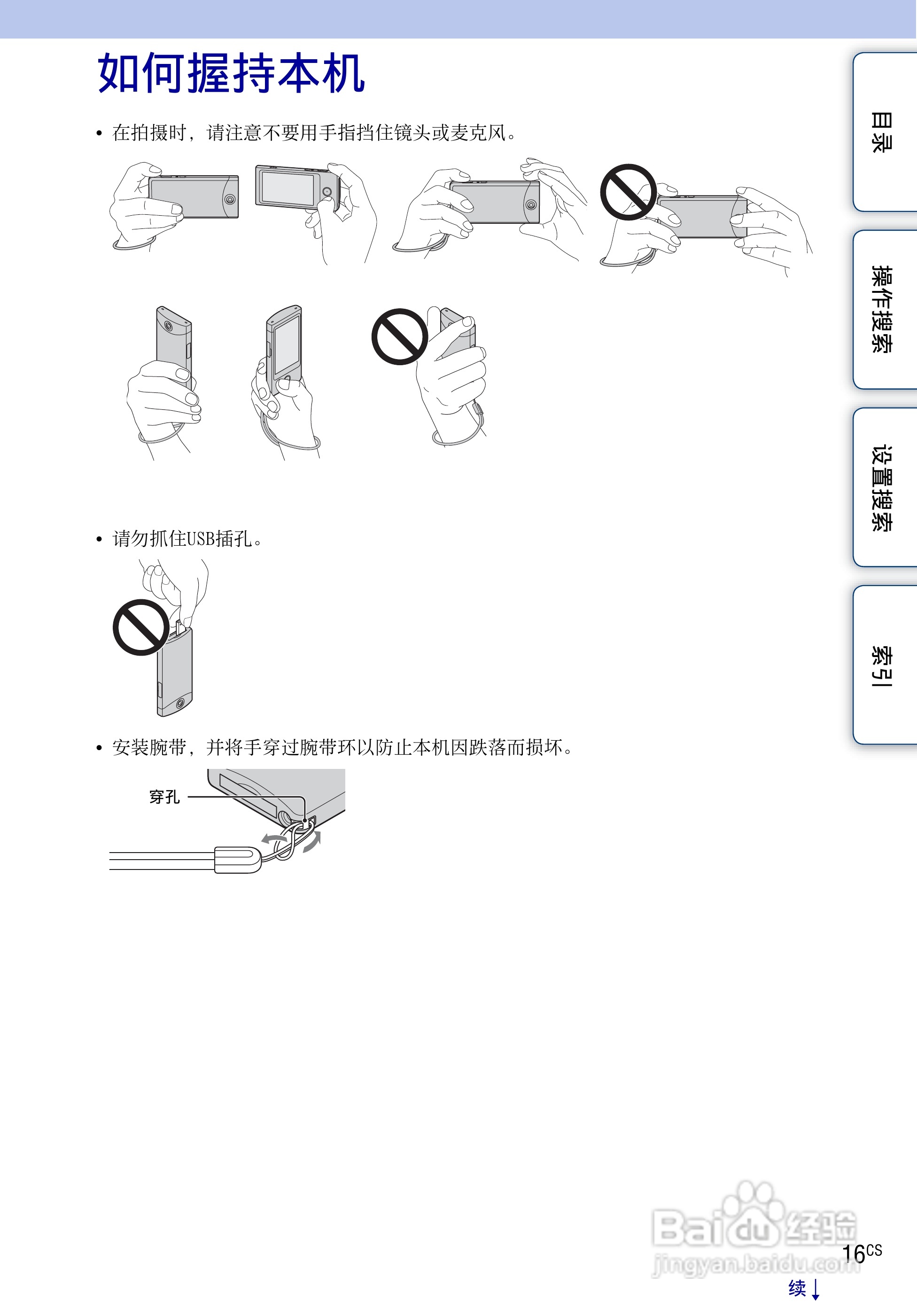 索尼MHS-TS10便携型HD拍摄机使用说明书:[2]