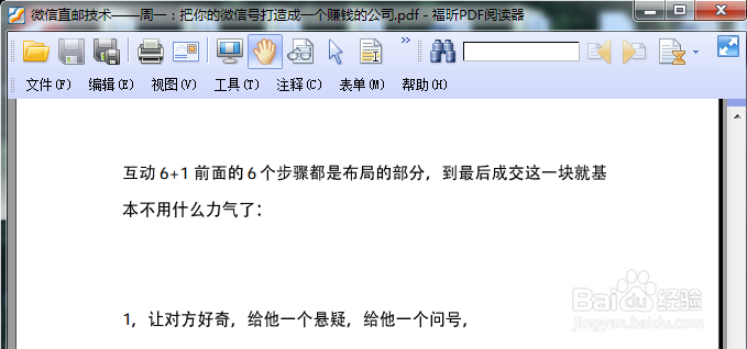 卖家内参《微信直邮技术》互动步骤