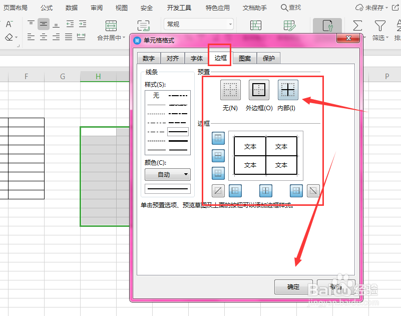 WPS表格文件中如何给表格添加实线方法