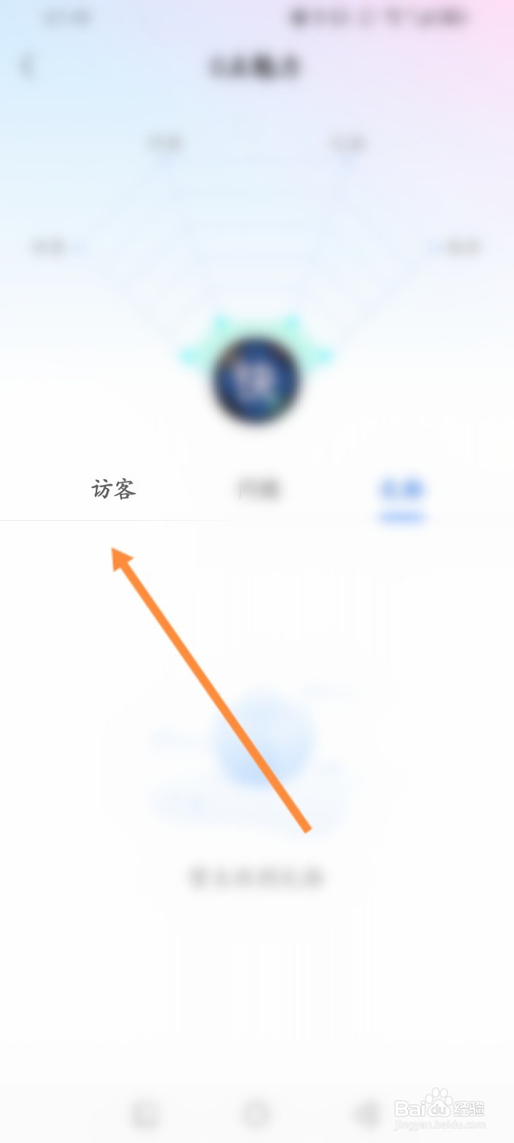 美篇软件怎么查看个人的访客记录