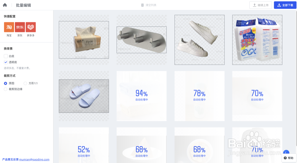 如何使用稿定抠图批量抠图和制作白底图