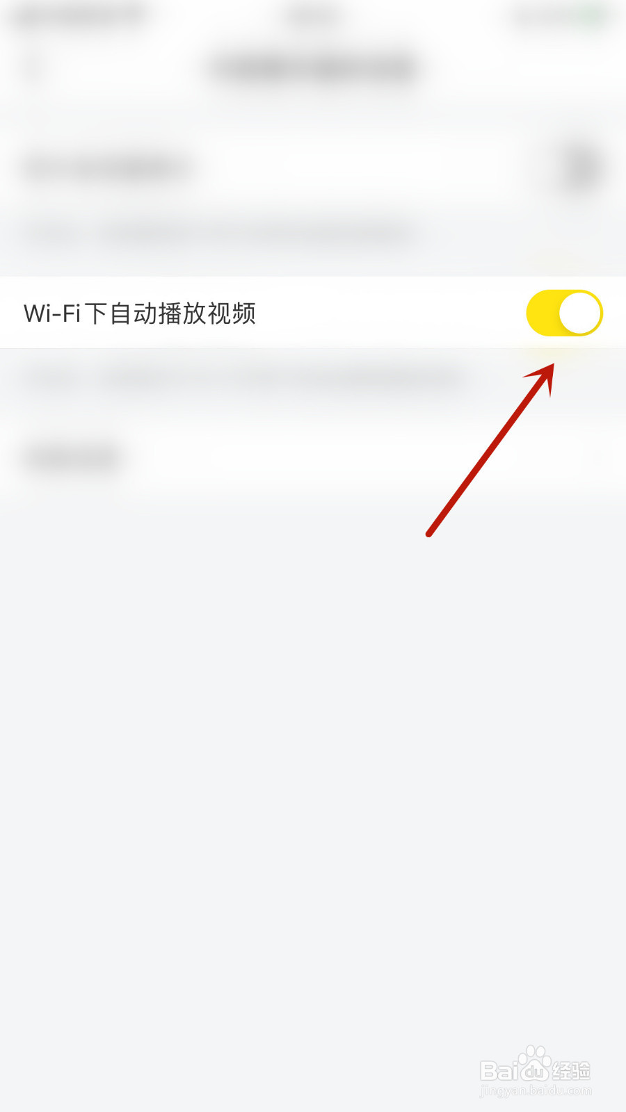 怎么设置西西语音Wi-Fi下自动播放视频停用