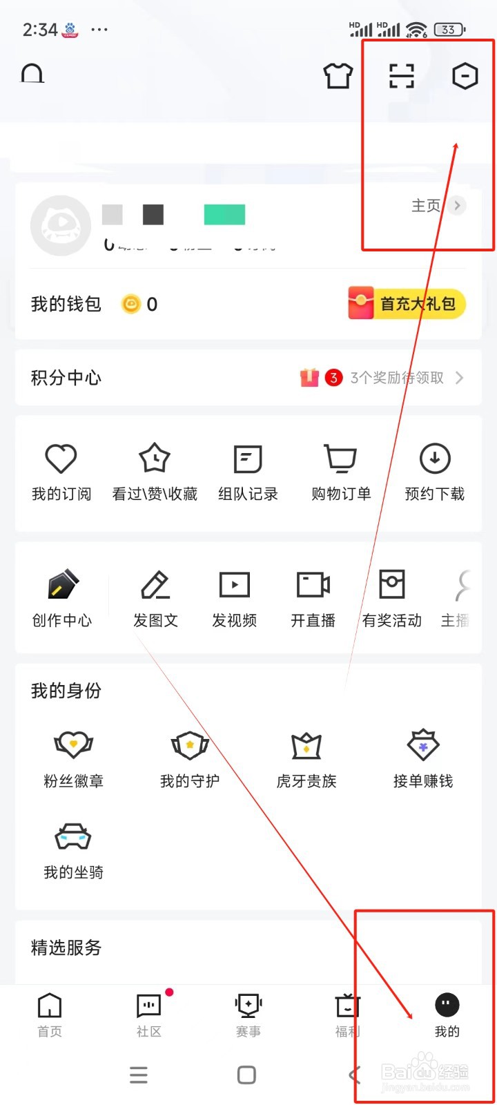 虎牙直播如何关闭私信通知