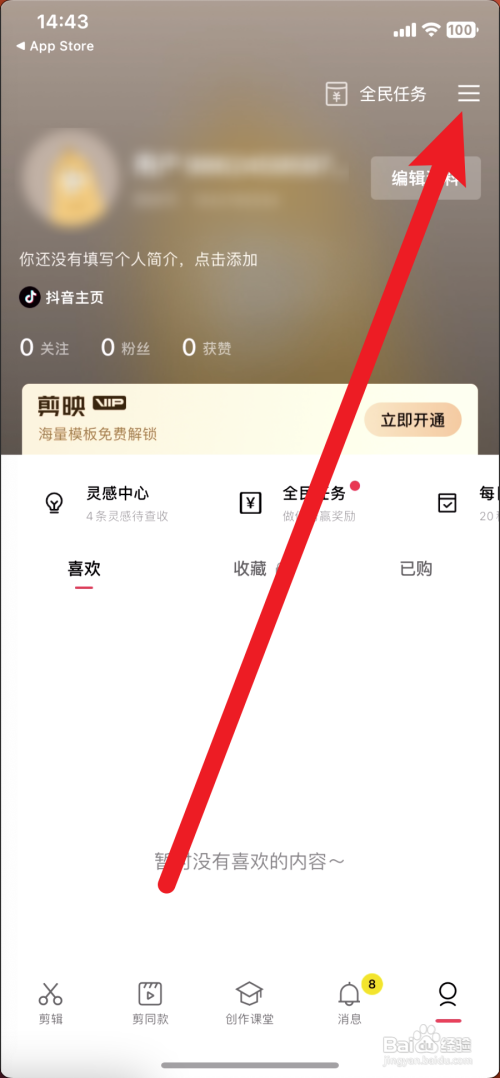 剪映如何解绑抖音号换抖音号