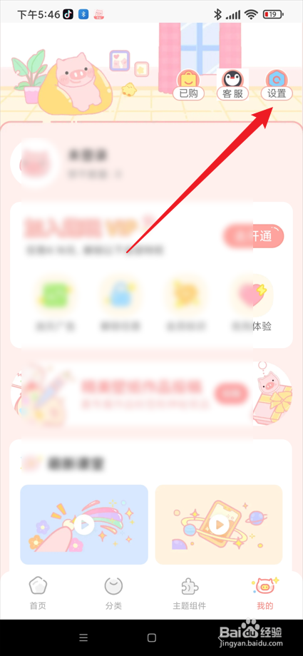 趣玩桌面壁纸app在哪开启定向推送功能