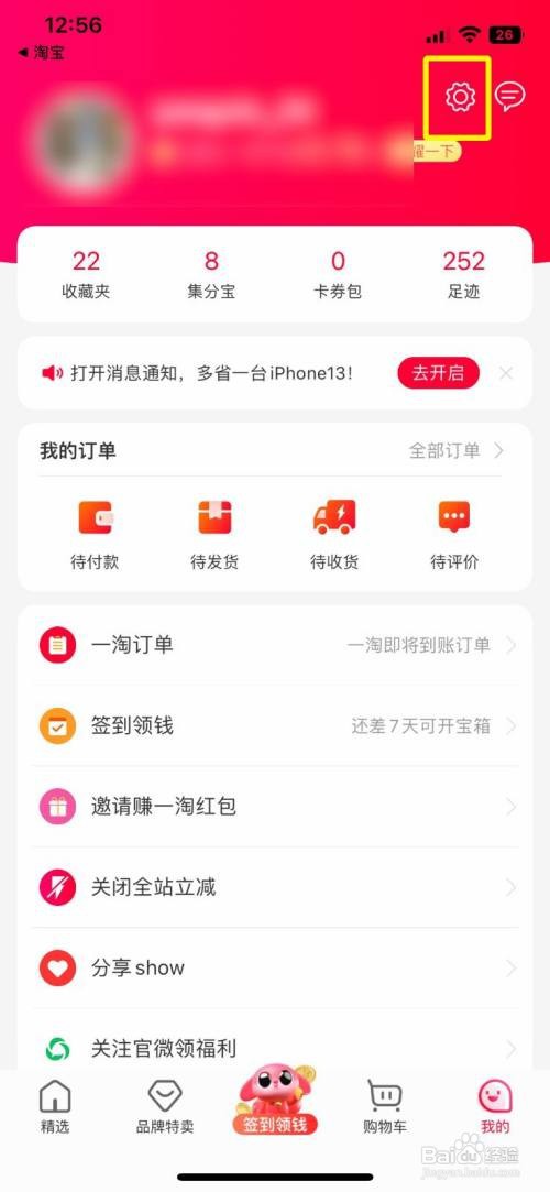 一淘app如何快速注销多余的账号