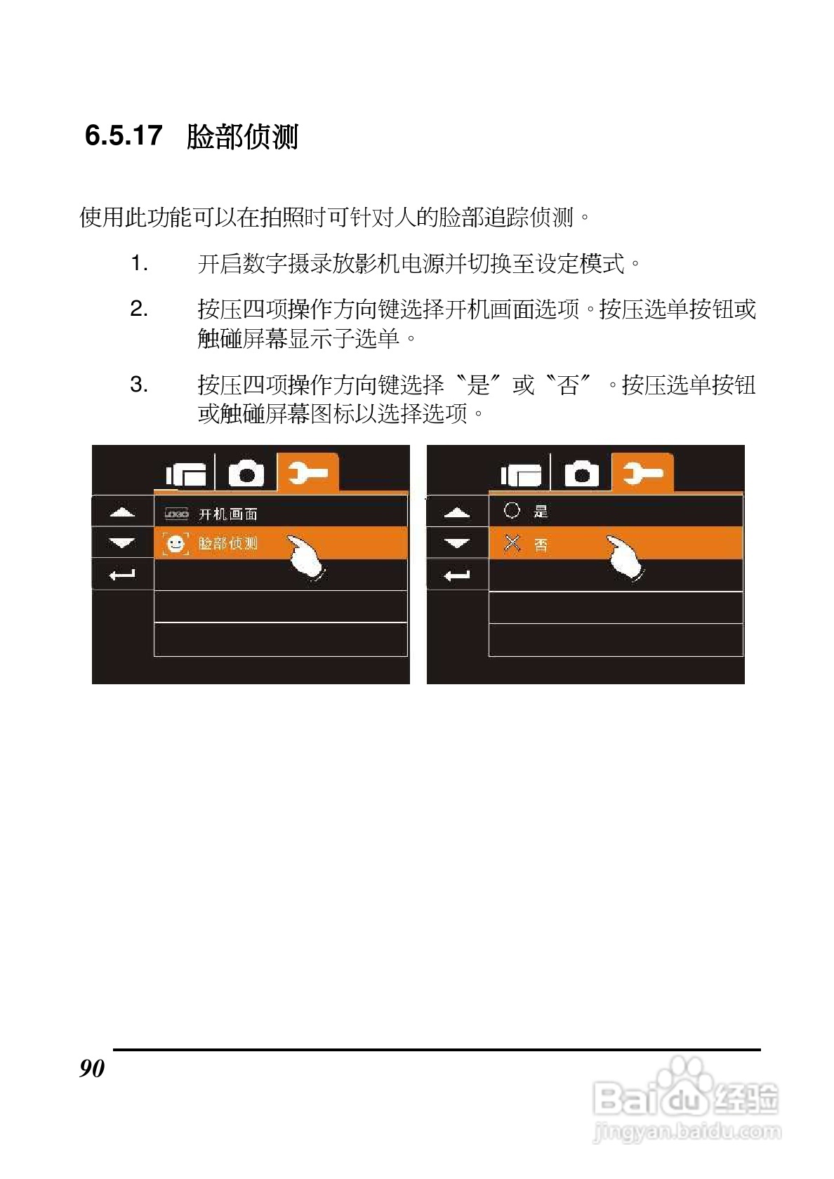 BenQ DV S21数码摄像机使用说明书:[9]