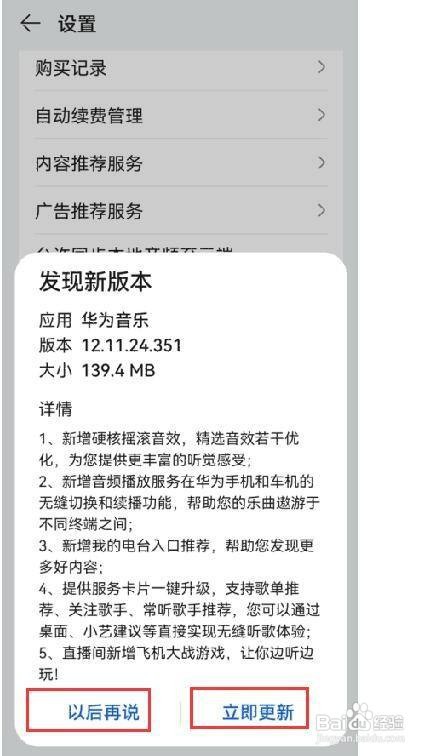 华为音乐怎样检查更新版本？