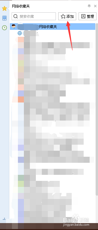 怎么在搜狗高速浏览器上设定收藏网页