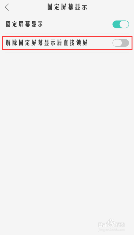 OPPO手机固定屏幕显示功能如何使用