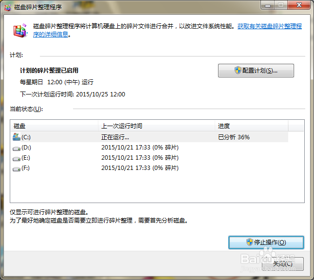 WIN7电脑磁盘碎片整理