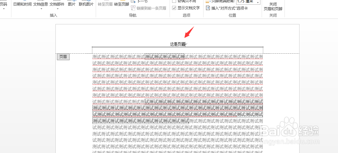 word中怎么插入页眉，让每一页都有页眉