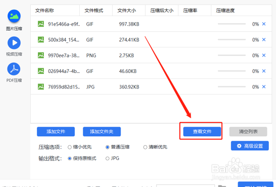 手机中的PNG图片怎样压缩变小