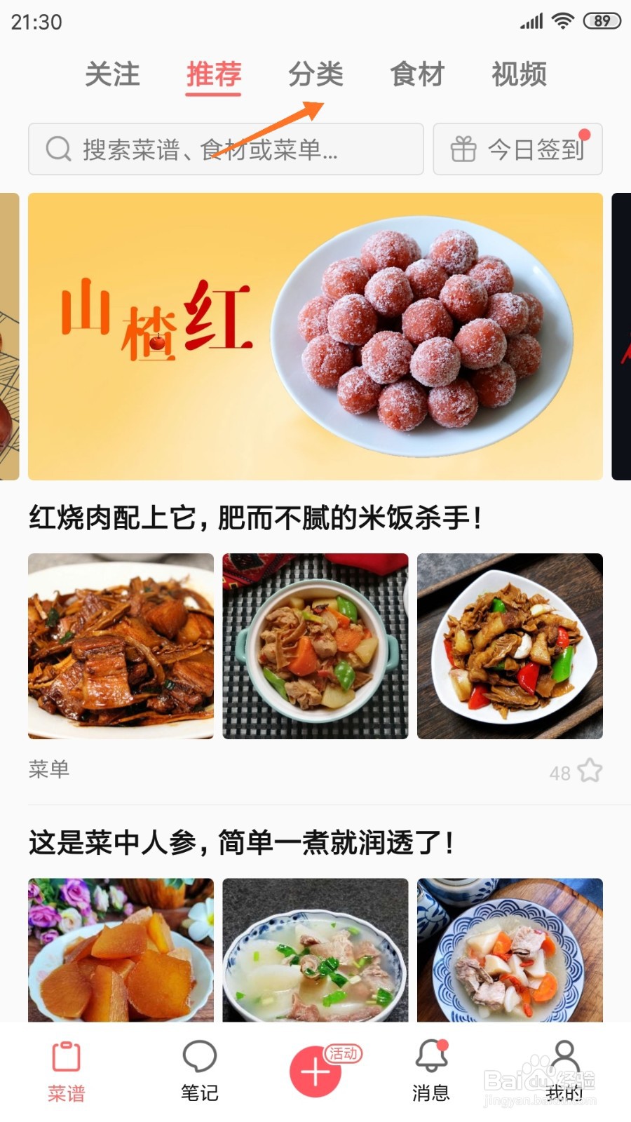 美食天下中怎么查看早餐三明治