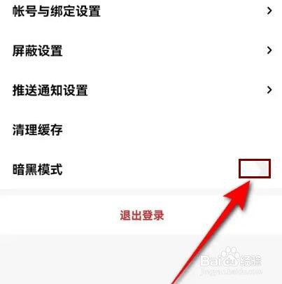 红板报深色模式怎么切换