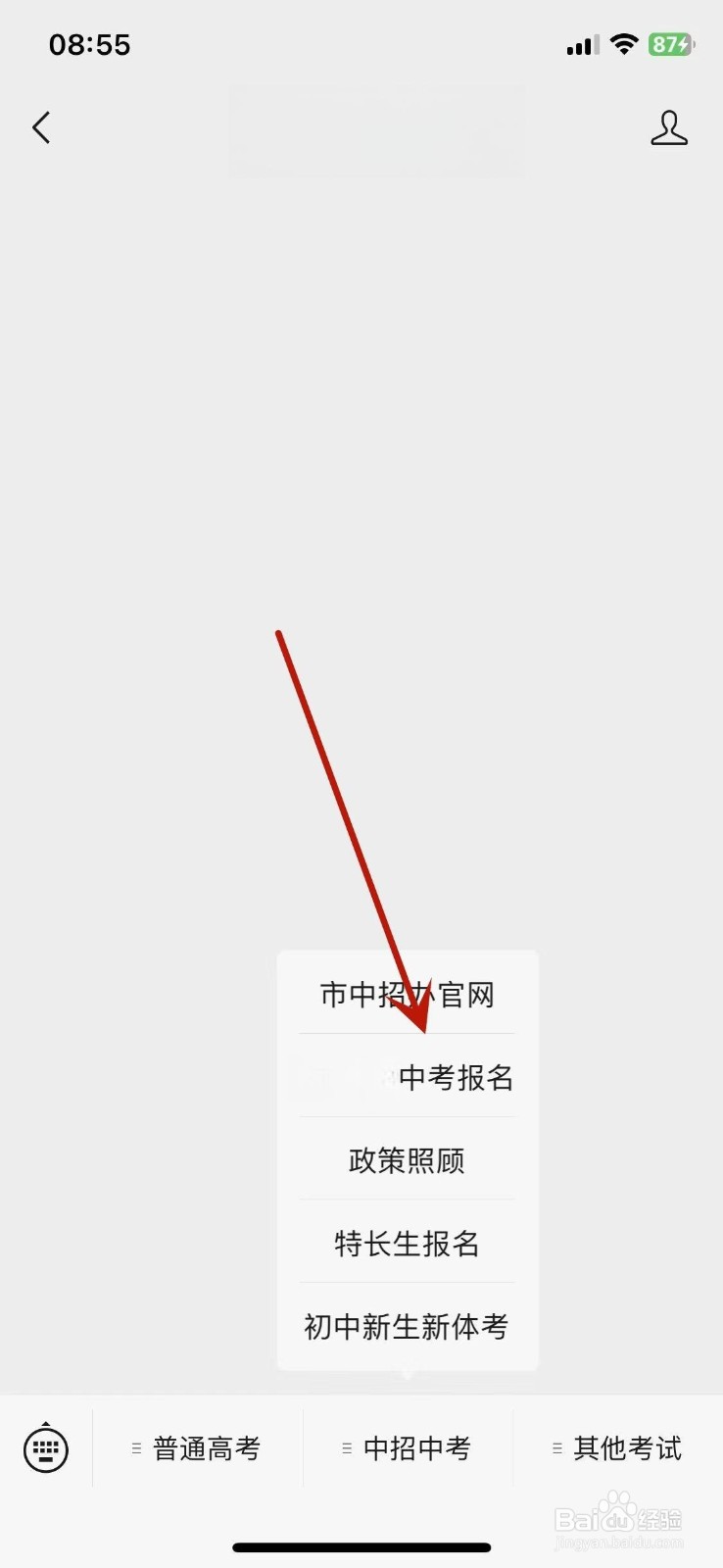 报考高中怎么报考