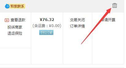 淘宝怎么删除未完成的订单