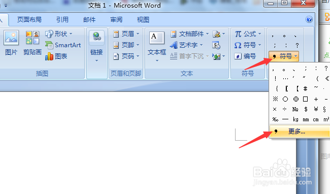 07班word文档里输入千分号和万分号的几种方法