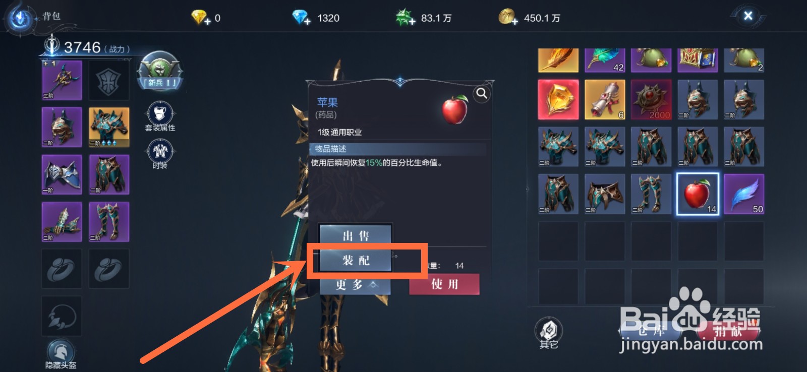 全民奇迹2怎么将苹果设为当前药剂