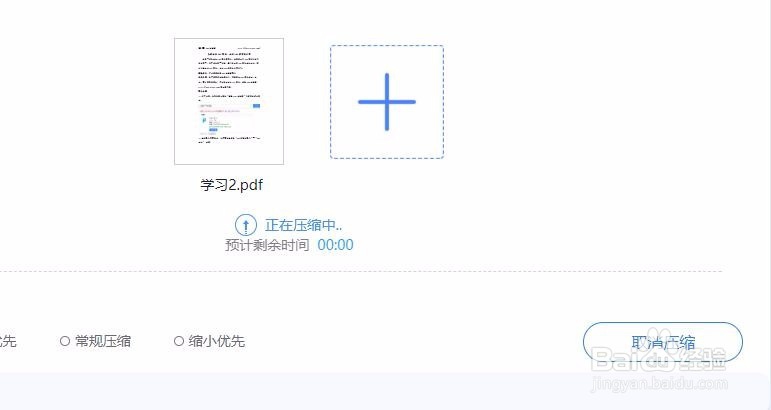 PDF文档进行在线压缩的方法