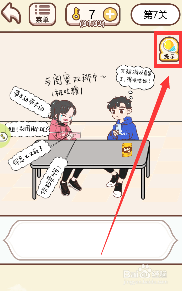 情侣求生欲如何查看游戏提示