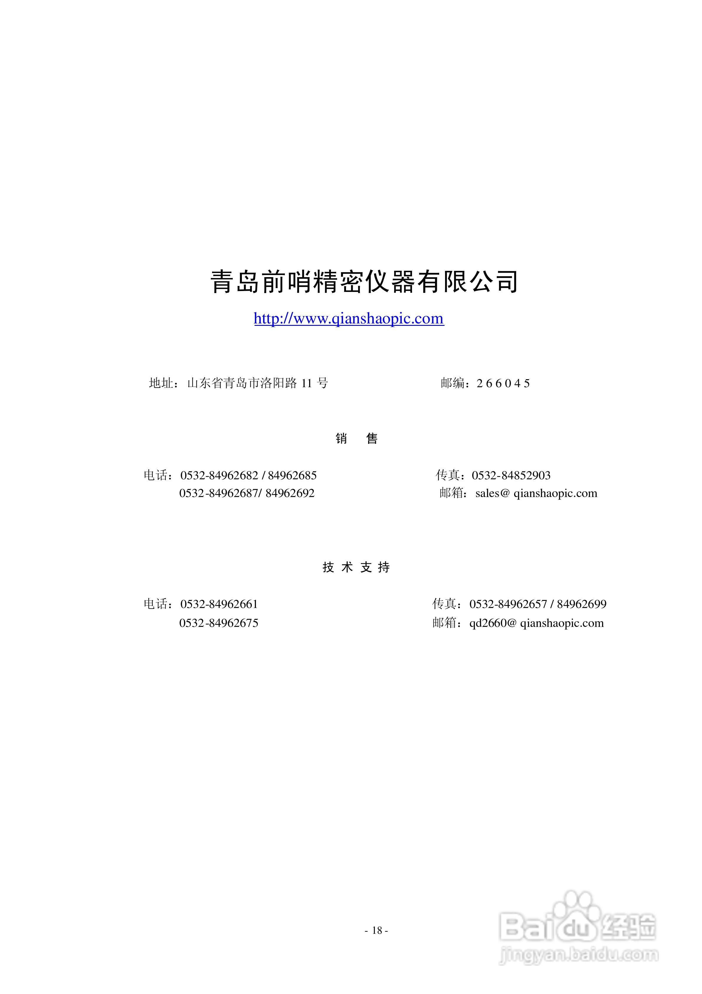 DL系列数字水平仪使用说明书V3.0