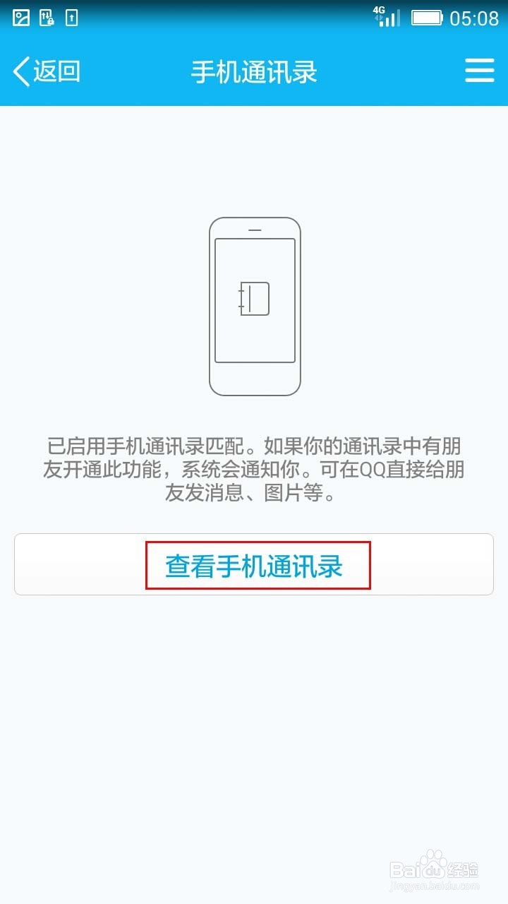 <b>手机QQ如何取消个人资料中显示手机号码</b>